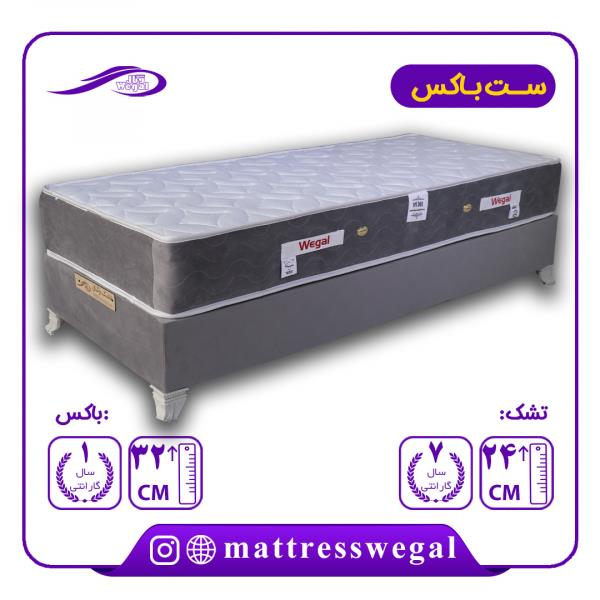 ست باکس + تشک وگال